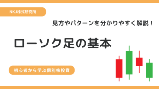 ローソク足の見方は?ローソク足の見方や基本パターンについて分かりやすく解説!