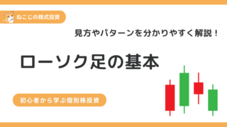 ローソク足の見方は？ローソク足の見方や基本パターンについて分かりやすく解説！