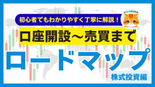 【完全版】株式投資の始め方を丁寧に解説!|完全初心者から株式投資をはじめてみよう!